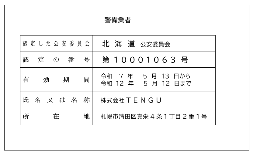 会社外観